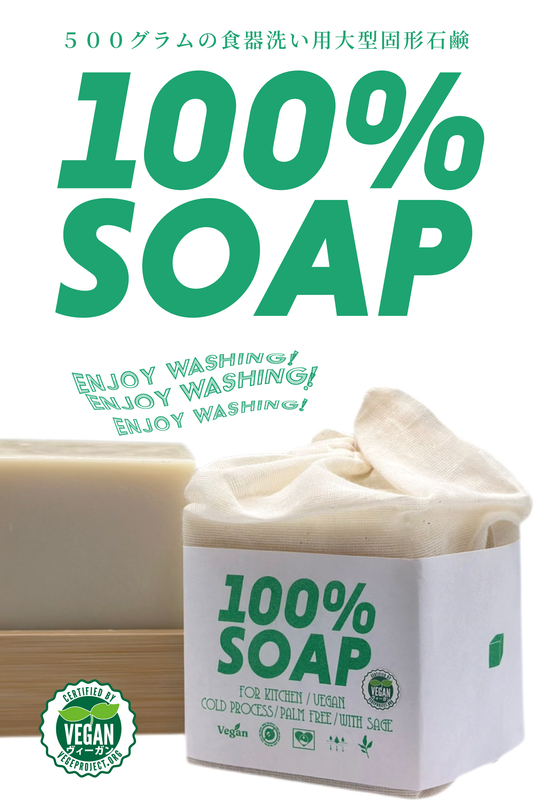 100%SOAP 】500gの食器洗い用大型固形石鹸(ヴィーガン・コールド 100%SOAP 】500gの食器洗い用大型固形石鹸(ヴィーガン・コールド